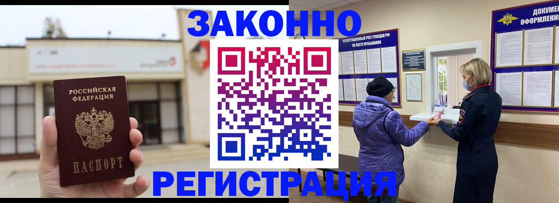 временная регистрация недорого в Татарске